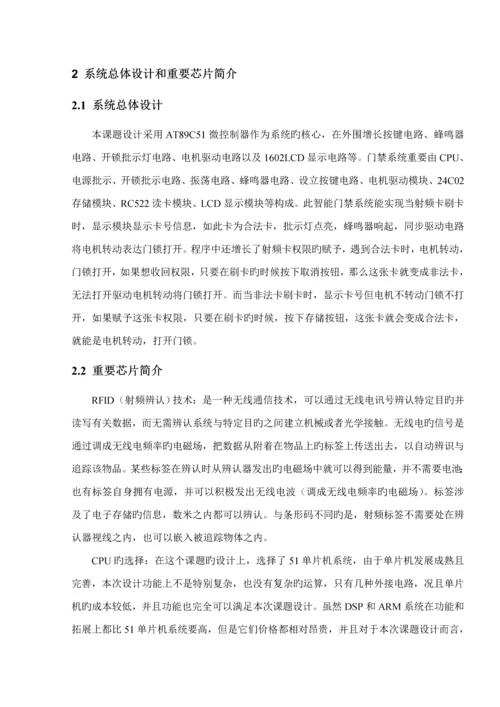 基于单片机的智能门禁系统的设计.docx