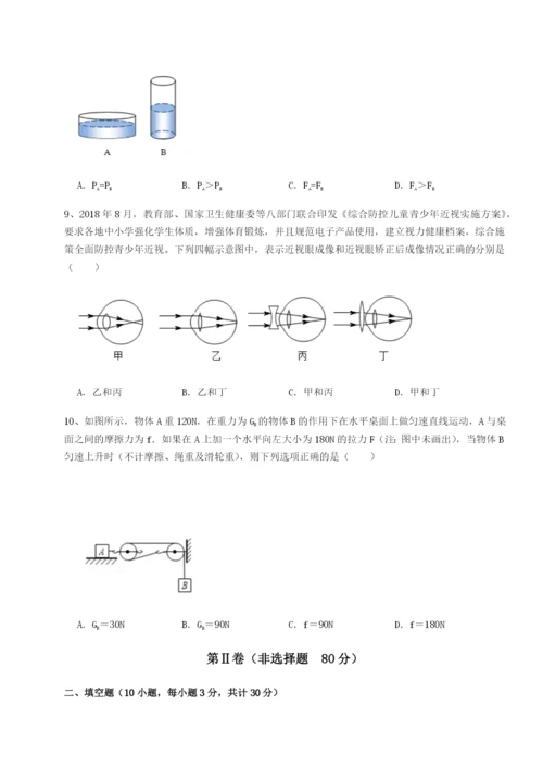 南京市第一中学物理八年级下册期末考试综合练习练习题（含答案解析）.docx