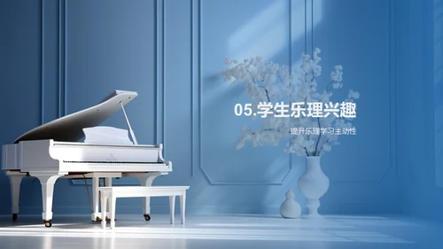 音乐理论与创作