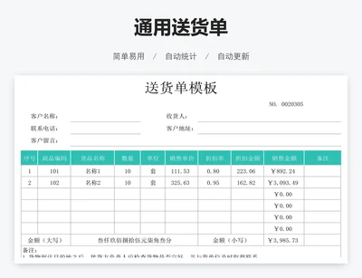 通用送货单