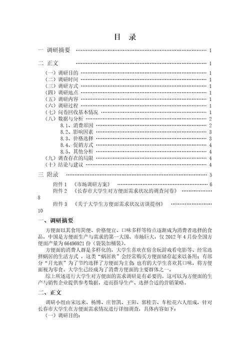 调研报告标准范本