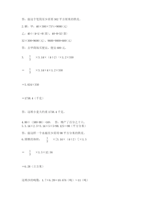 小学六年级数学摸底考试题含完整答案【必刷】.docx