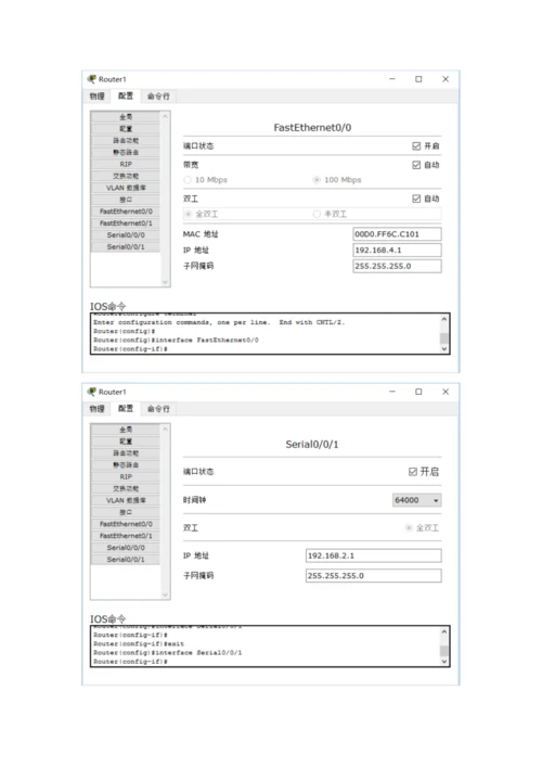 2023年实验四静态路由配置实验报告.docx