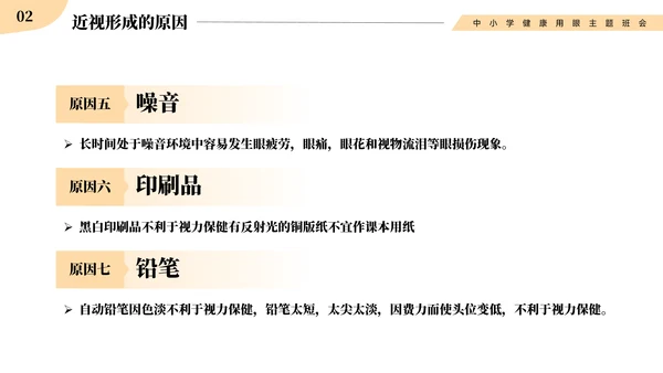 做好眼保健操保护眼睛PPT模板