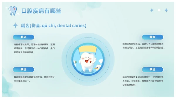 蓝色卡通儿童口腔护理健康宣教爱牙日主题班会课件PPT模板
