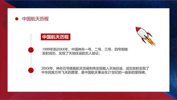 神舟13号航天科普知识PPT模板