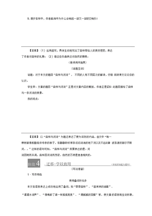 苏教版2018版选修《现代散文选读》备课手册：04森林与河流含解析