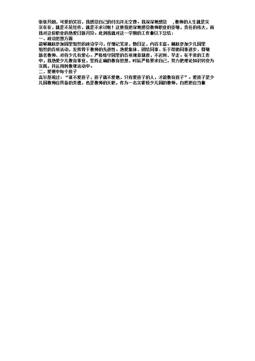 幼儿园教育教师总结计划