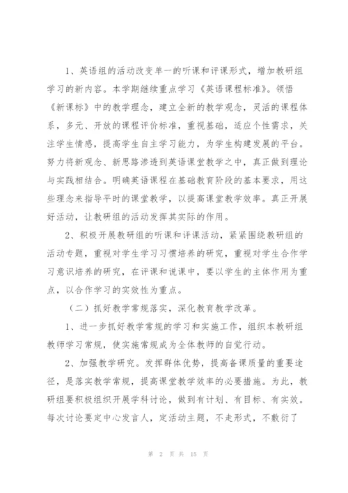 中学英语教研组工作计划.docx