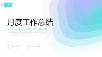 渐变几何形状公司月度工作总结工作计划PPT