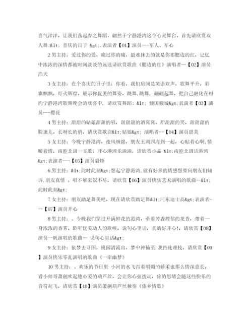 精编之年元旦晚会主持词范文1).docx