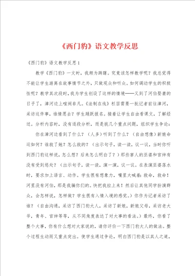 西门豹语文教学反思