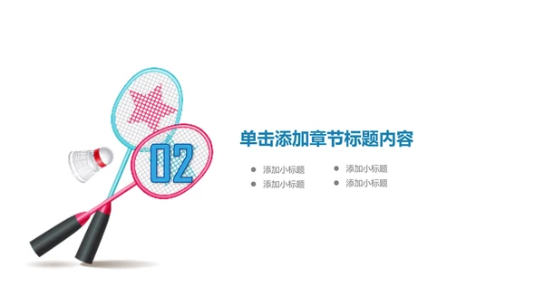 时尚羽神争霸体育竞赛活动羽毛球运动PPT模板