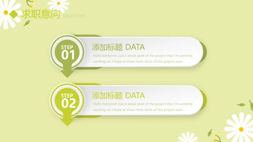 绿色小清新个人简历自我介绍动态PPT模板
