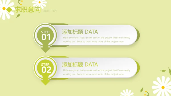 绿色小清新个人简历自我介绍动态PPT模板