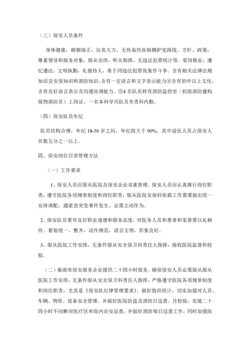 医院安保优质项目服务专业方案.docx