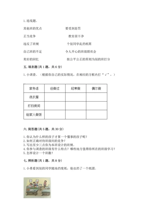 部编版小学四年级上册道德与法治期中测试卷附答案【精练】.docx