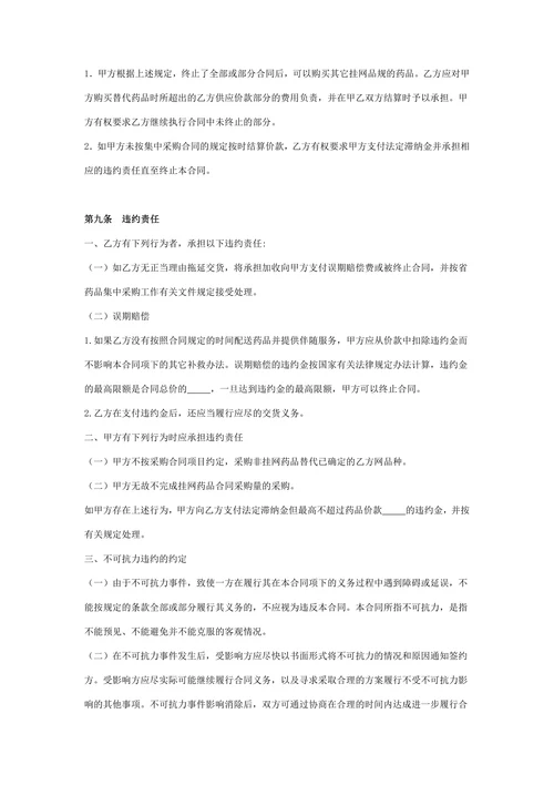 药品集中采购合同