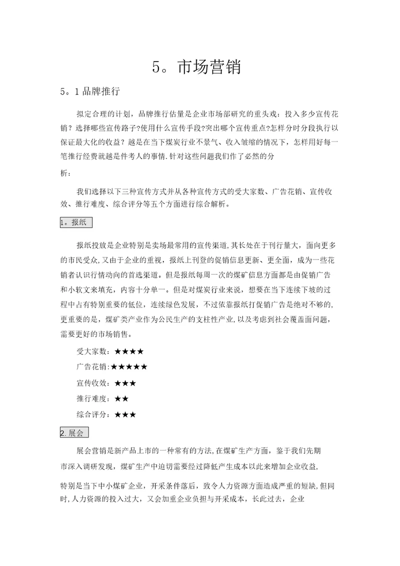 装潢公司创业计划书