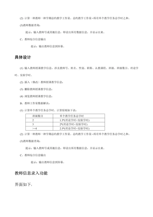 教师工作量C优质课程设计.docx