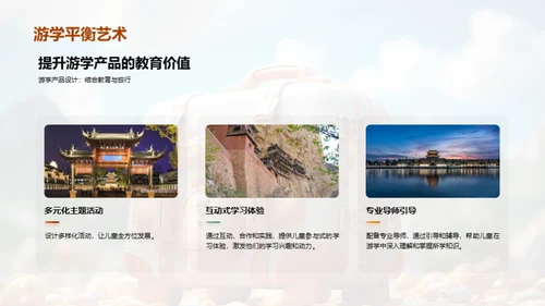 儿童心理与旅行产品