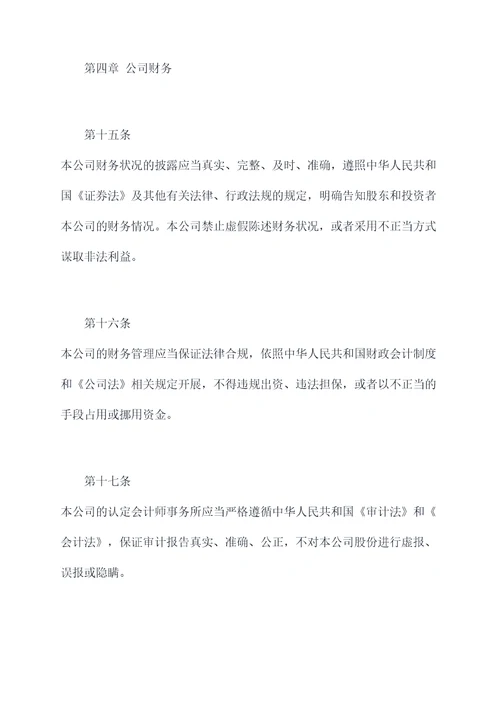 不可修改条款公司章程