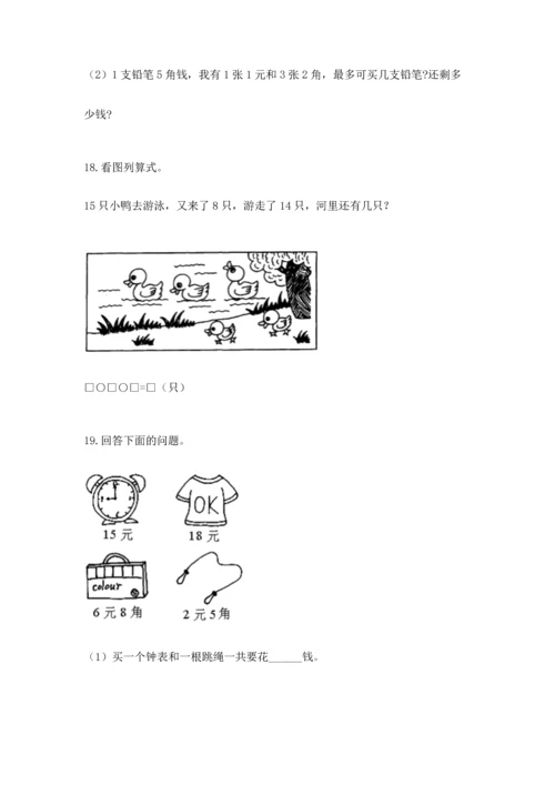 一年级下册数学解决问题50道及参考答案（基础题）.docx