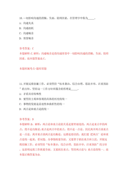 内蒙古自治区教育厅事业单位公开招聘17人模拟试卷附答案解析0