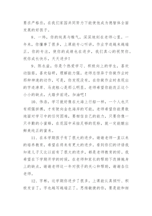 小学一年级数学教师评语-教师评语.docx