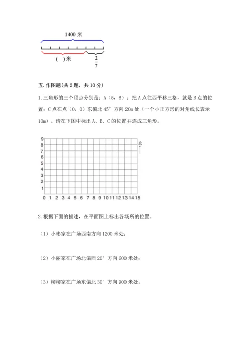 人教版六年级上册数学期中测试卷【网校专用】.docx