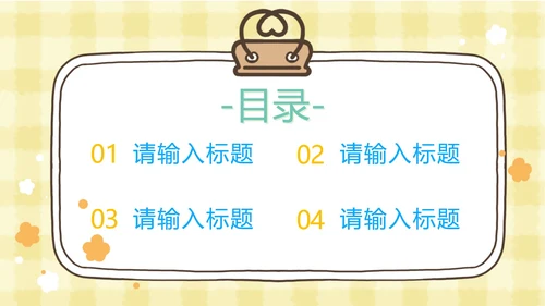 卡通儿童教育类目录合集PPT模板