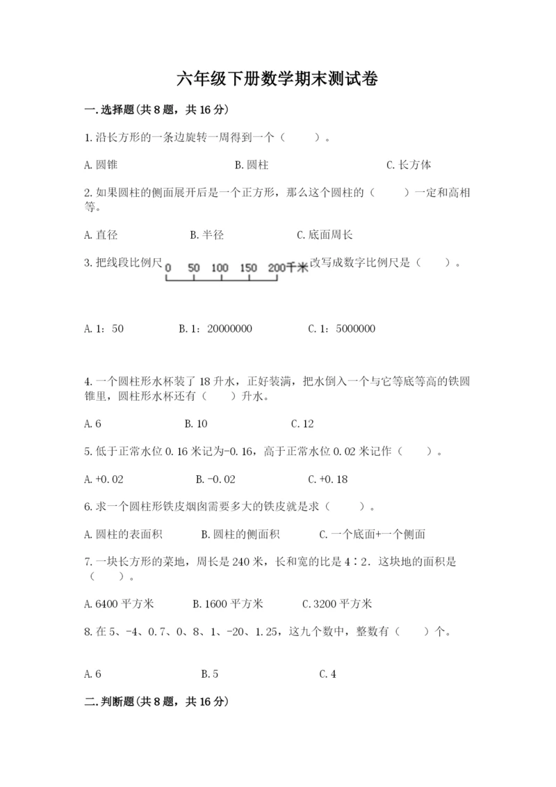 六年级下册数学期末测试卷附参考答案（实用）.docx