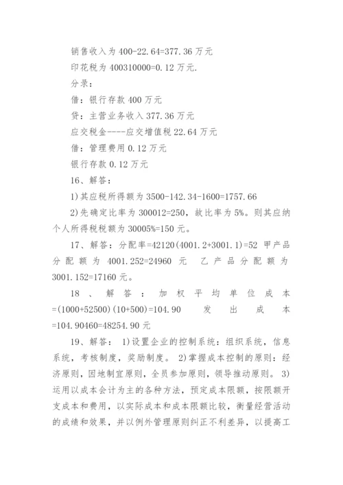 会计招聘试题及答案.docx