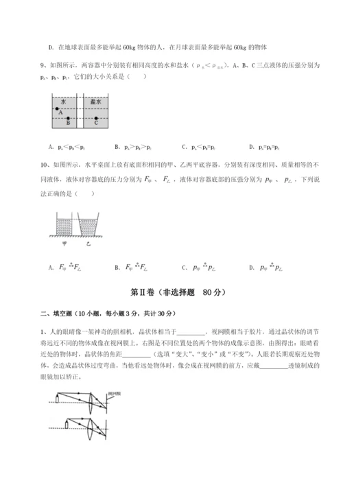 专题对点练习广东茂名市高州中学物理八年级下册期末考试专项攻克试卷（附答案详解）.docx