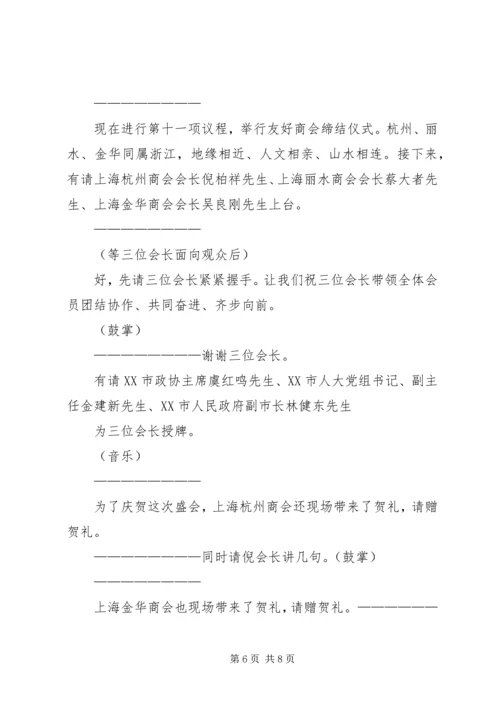 二届会员大会第一次会议主持词.docx