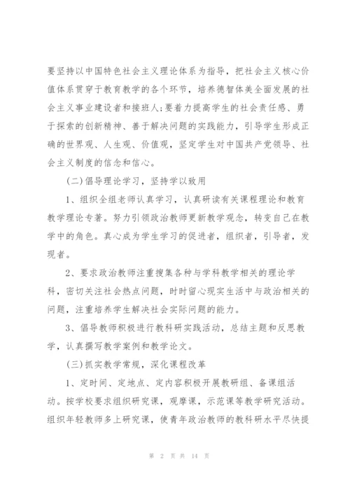 教研组年度工作计划五篇范文.docx