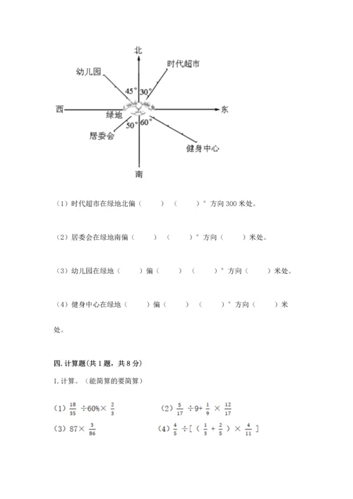 小学数学六年级上册期末测试卷附参考答案【能力提升】.docx