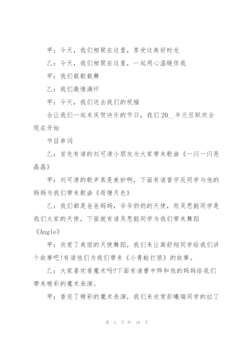 2022年学校班级元旦主持词.docx