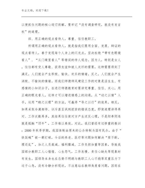 最新的教师读书心得体会范文优选范文19篇合集.docx