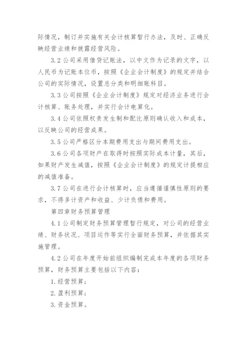 房地产公司财务管理制度.docx