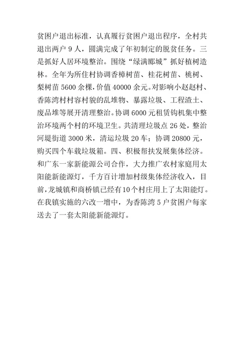 2019年驻村工作总结范文