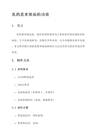 乳鸽薏米煲汤的功效