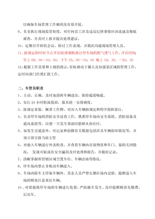 停车场运营管理方案.docx