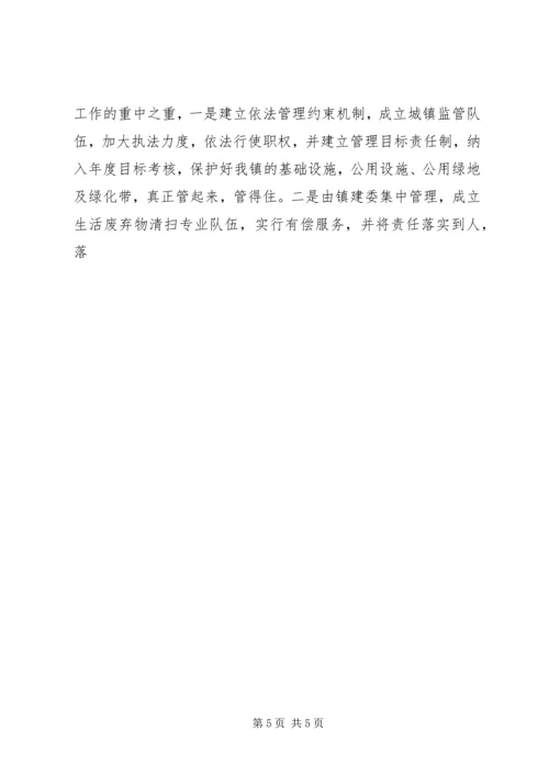 安全监管规范镇建设情况汇报.docx