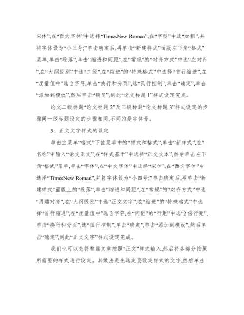 论文写作格式.docx