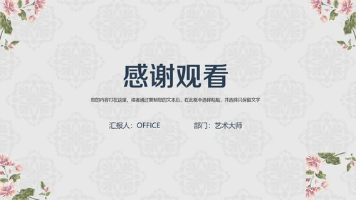 欧式花纹工作汇报通用PPT模板
