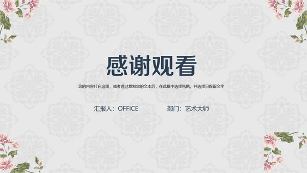 欧式花纹工作汇报通用PPT模板
