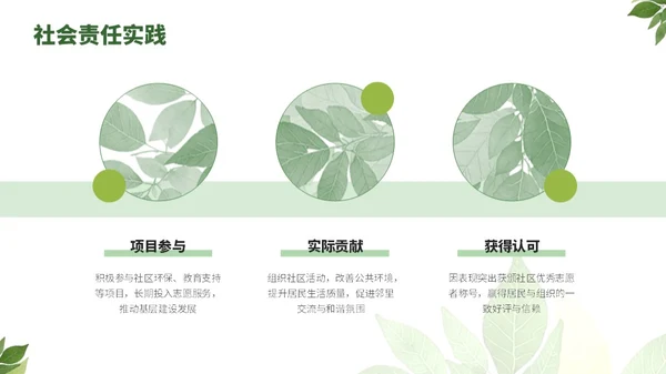 绿色小清新绿叶通用行业求职简历自我介绍PPT模板