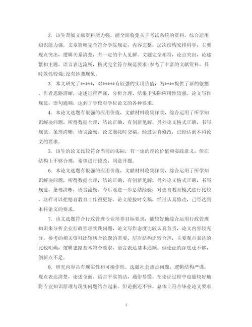 2023年优秀博士论文专家评语.docx