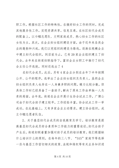 切实加强对街道基层妇代会工作的指导(1).docx